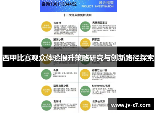 西甲比赛观众体验提升策略研究与创新路径探索