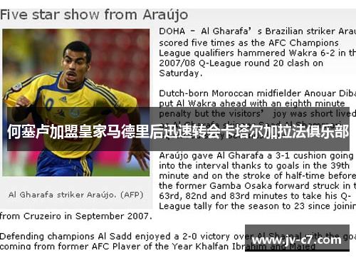 何塞卢加盟皇家马德里后迅速转会卡塔尔加拉法俱乐部