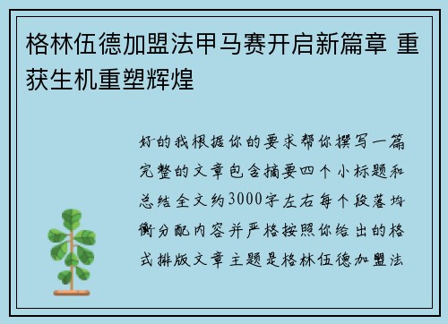 格林伍德加盟法甲马赛开启新篇章 重获生机重塑辉煌