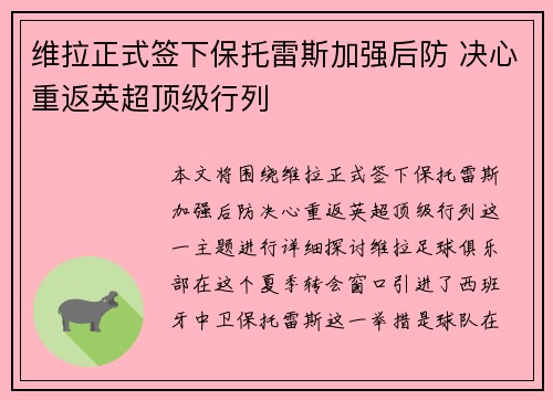 维拉正式签下保托雷斯加强后防 决心重返英超顶级行列