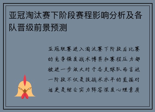 亚冠淘汰赛下阶段赛程影响分析及各队晋级前景预测