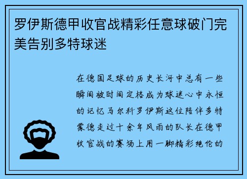罗伊斯德甲收官战精彩任意球破门完美告别多特球迷 罗伊斯德甲收官战精彩任意球破门完美告别多特球迷